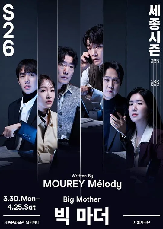 [세종문화회관] 26세종시즌 [빅 마더]