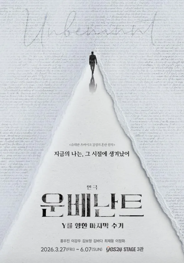 연극 [운베난트]