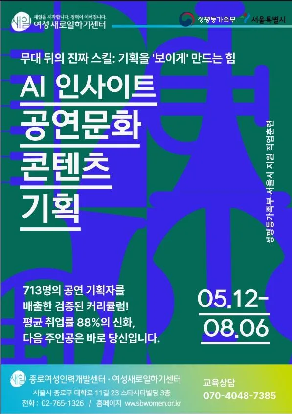 [서울시지원/ 전액무료] AI 인사이트 공연문화콘텐츠 기획