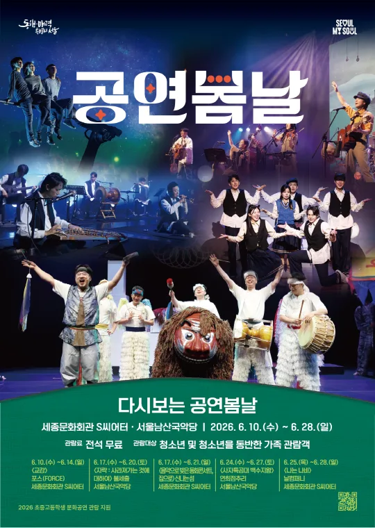 다시보는 공연봄날