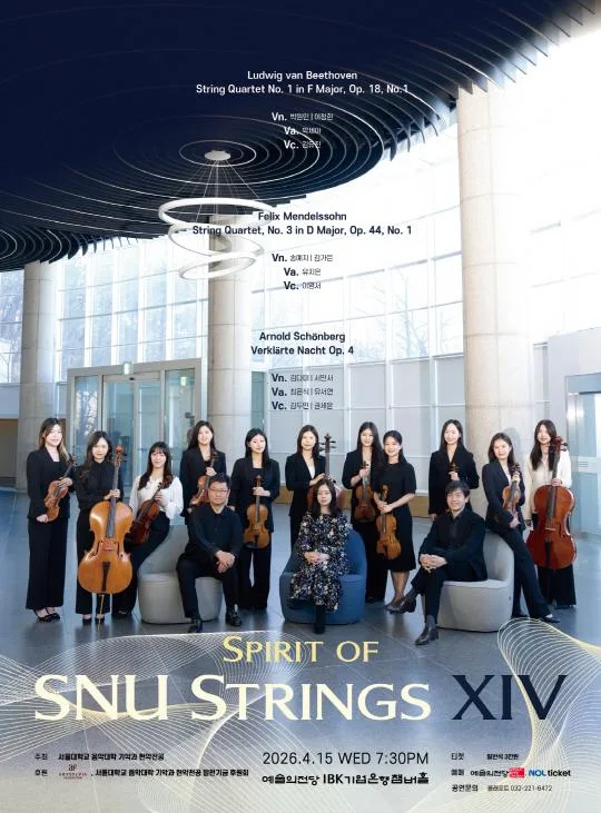Spirit of SNU Strings XIV