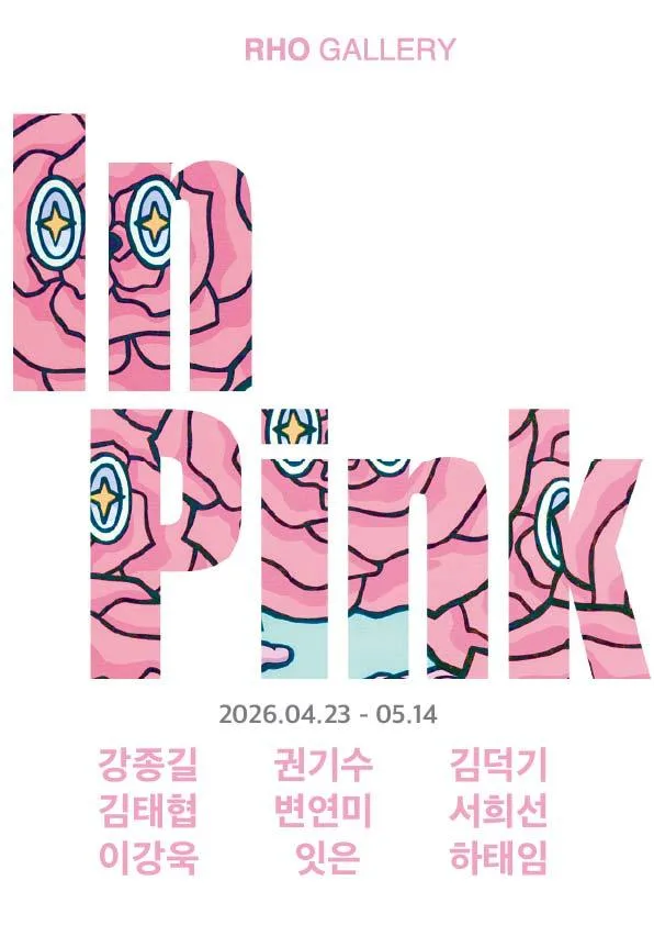[노화랑] 기획전 [IN PINK]
